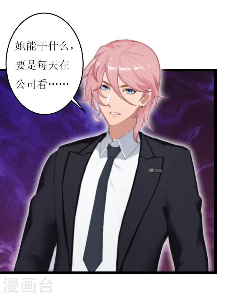 温柔总裁的橱窗漫画,第21话 求婚1图