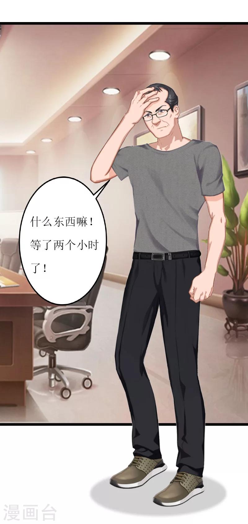 温柔总裁的橱窗漫画,第13话 收购2图