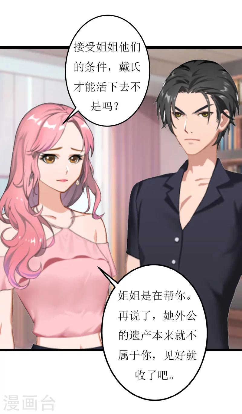 温柔总裁的橱窗漫画,第21话 求婚2图