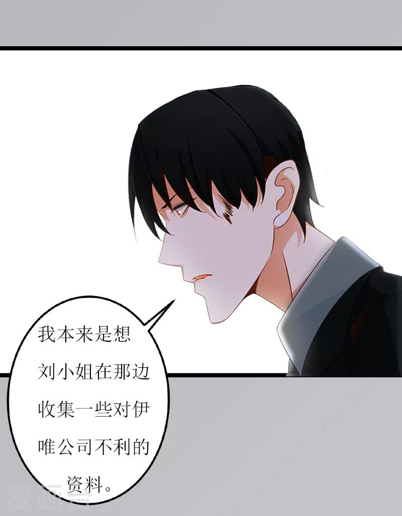 温柔总裁的橱窗漫画,第24话 搜查1图