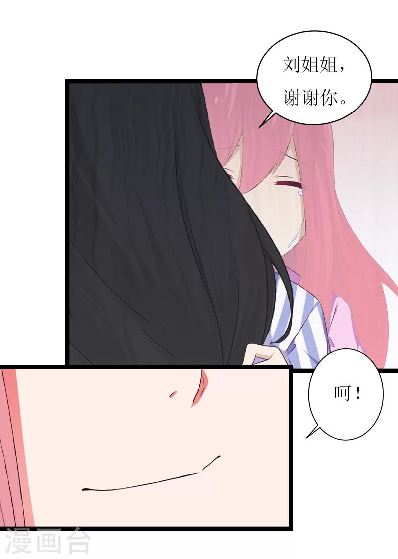 温柔总裁的橱窗漫画,第23话 合作1图