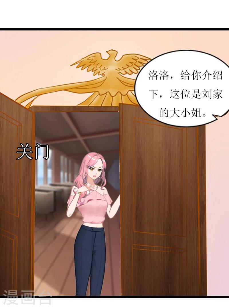 温柔总裁的橱窗漫画,第22话 刘家2图