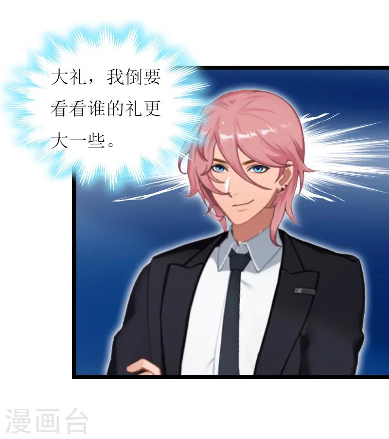 温柔总裁的橱窗漫画,第27话 反转2图