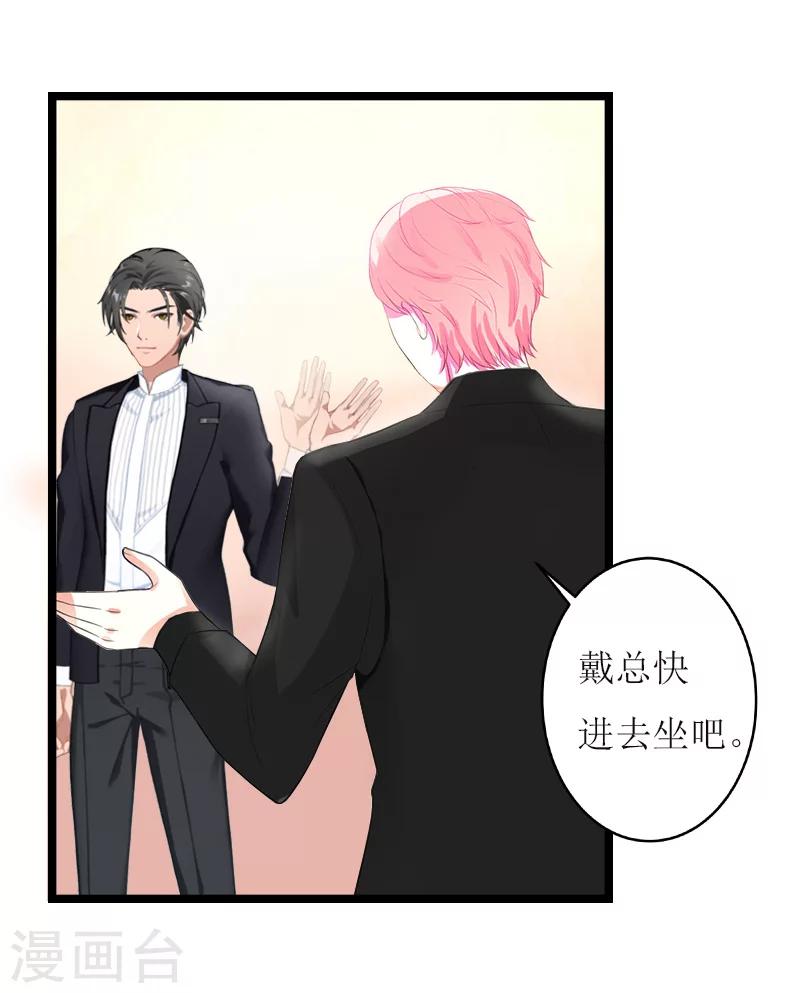 温柔总裁的橱窗漫画,第27话 反转1图