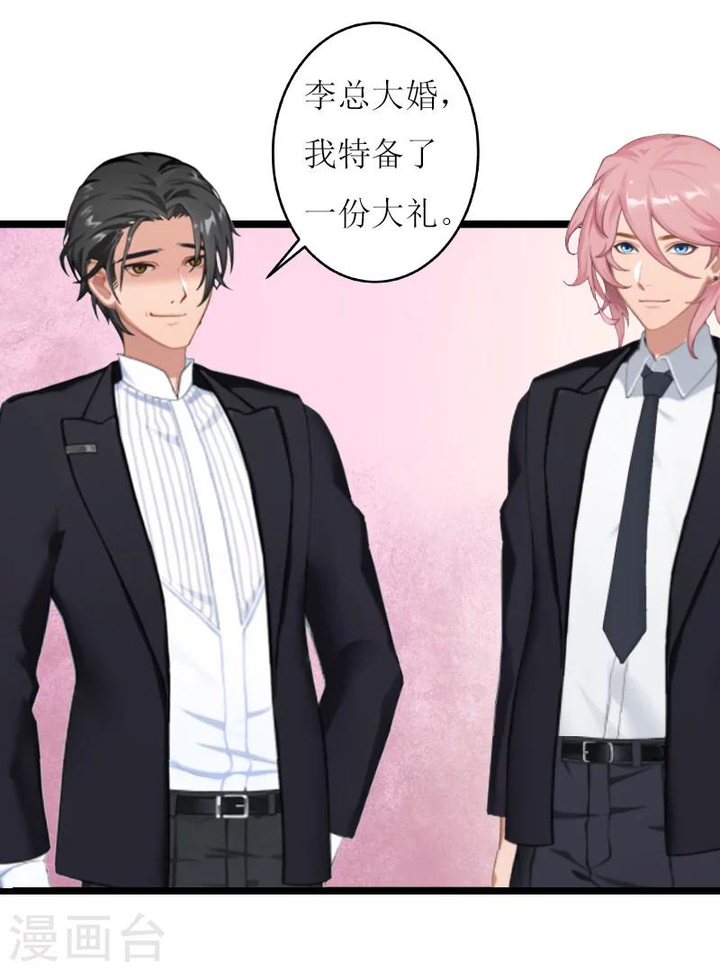温柔总裁的橱窗漫画,第27话 反转1图