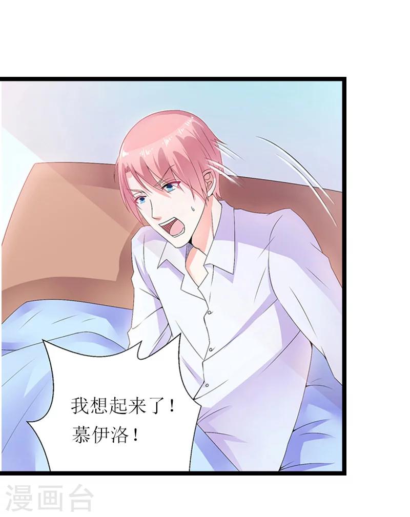 温柔总裁的橱窗漫画,第12话 开始1图