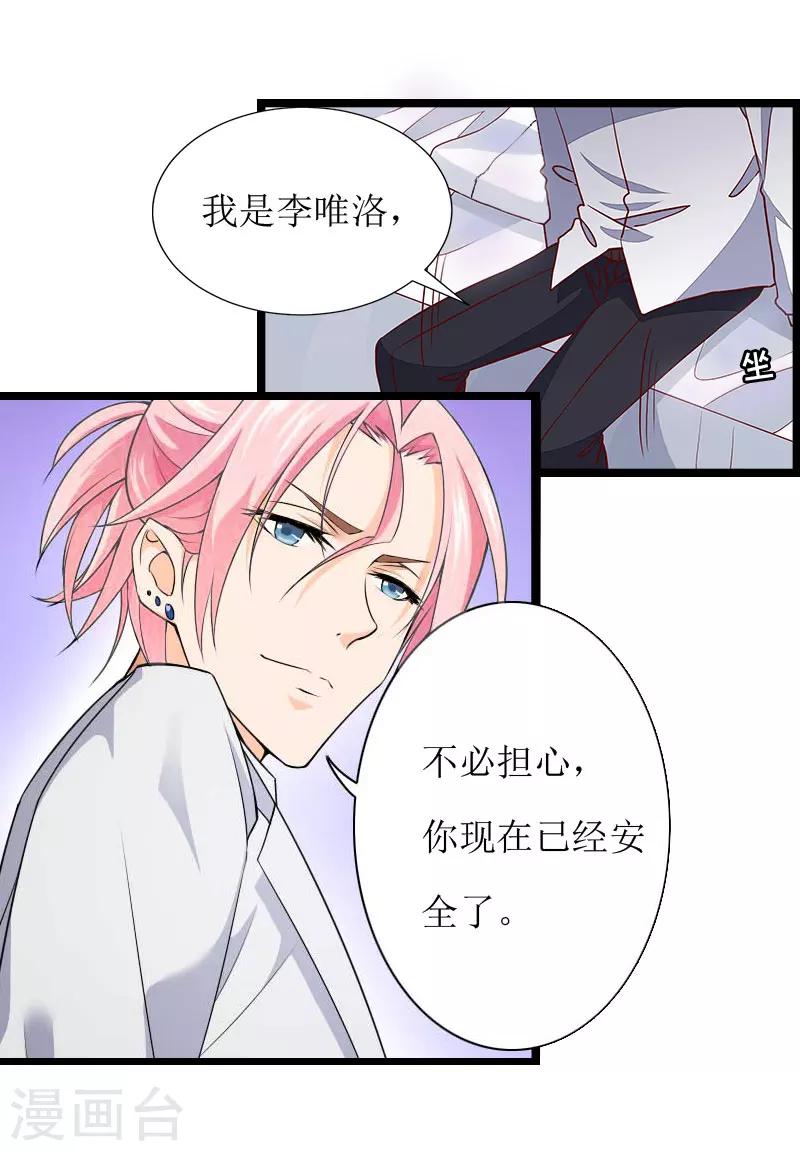 温柔总裁的小悍妻漫画免费下拉式漫画,第3话 得救2图