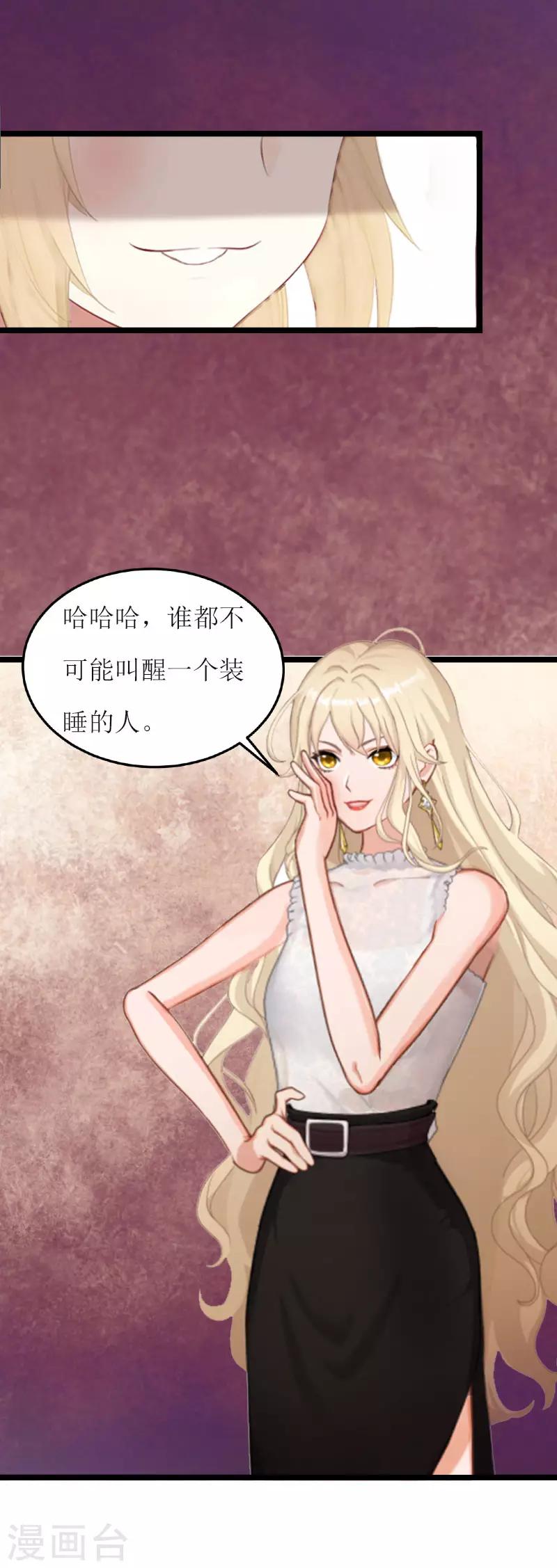 温柔总裁的替身美妻漫画,第2话 消逝2图