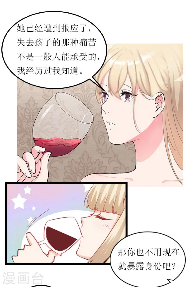 温柔总裁的宠爱漫画,第18话 苍穹2图