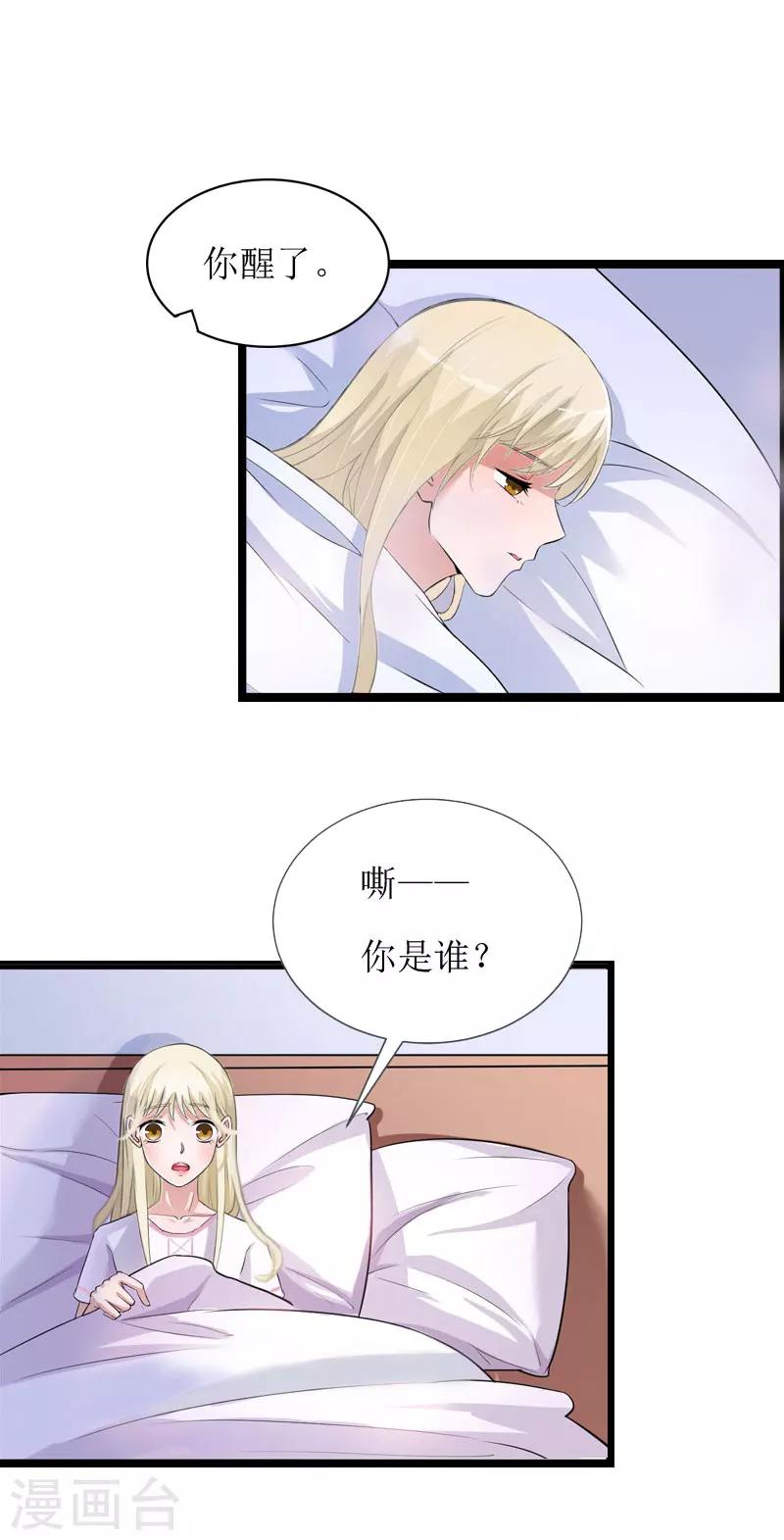 温柔总裁的小悍妻漫画免费下拉式漫画,第3话 得救1图