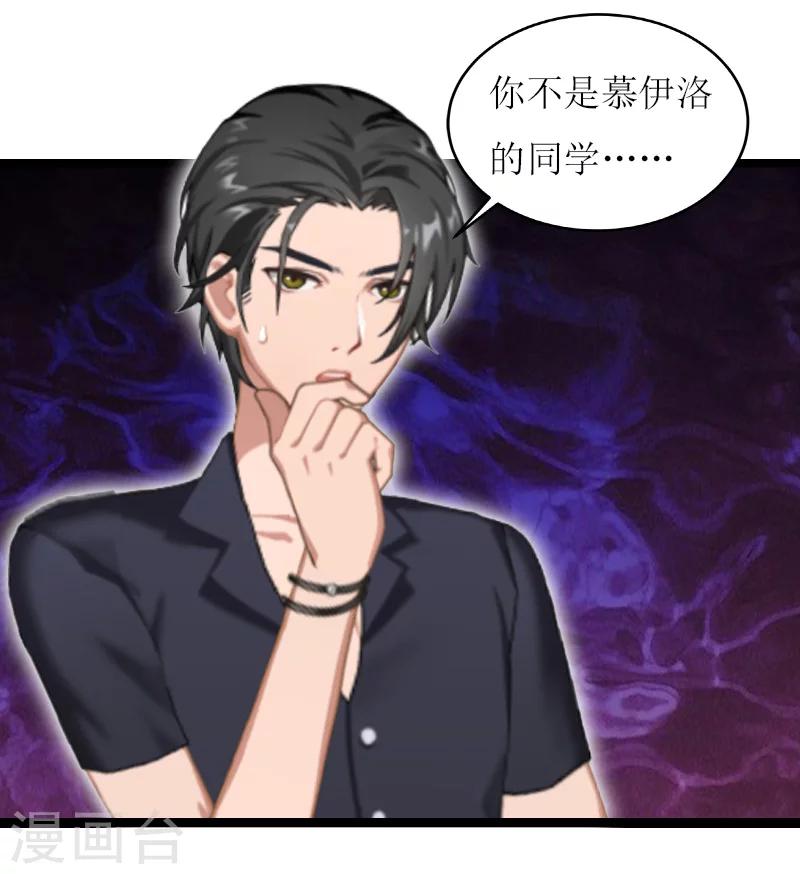 温柔总裁的橱窗漫画,第20话 通牒2图