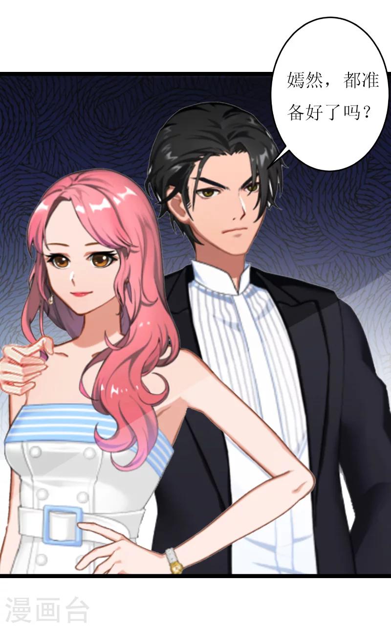 温柔总裁的橱窗漫画,第27话 反转1图