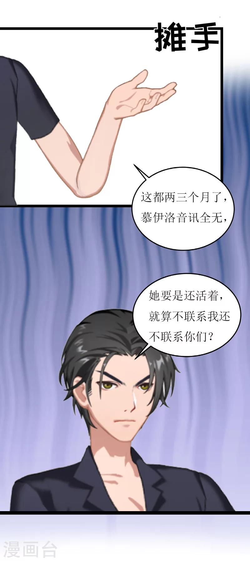 温柔总裁的橱窗漫画,第20话 通牒1图