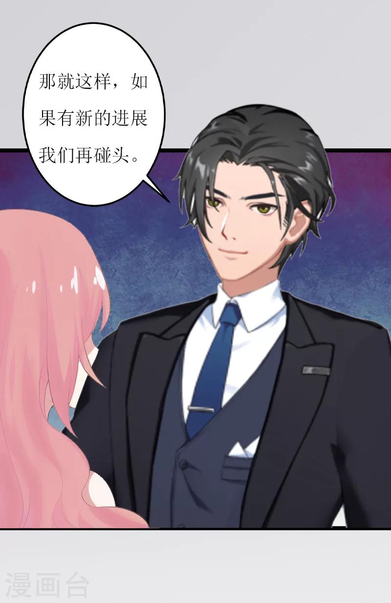 温柔总裁的橱窗漫画,第24话 搜查2图