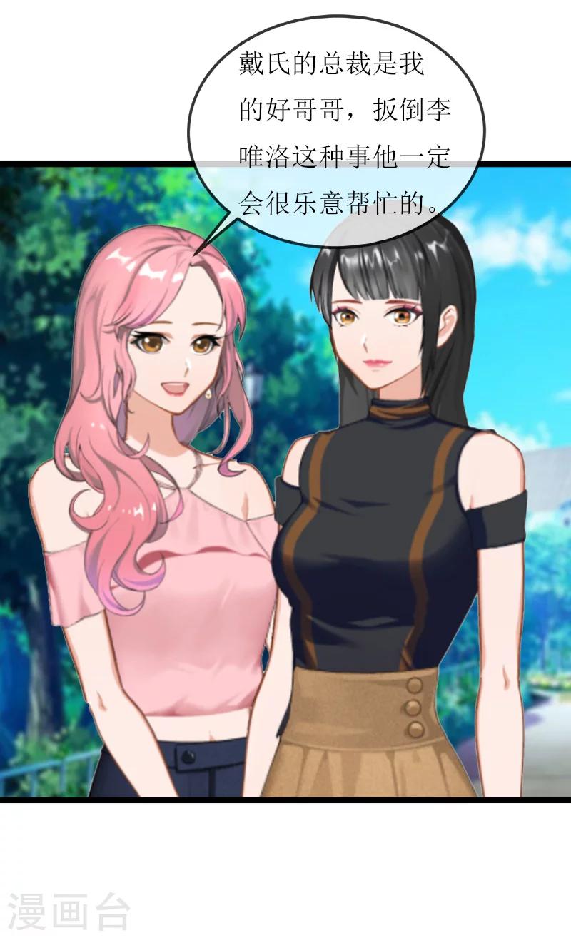 温柔总裁的橱窗漫画,第23话 合作2图