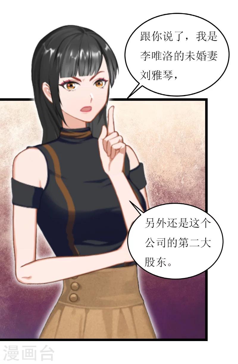 温柔总裁的橱窗漫画,第22话 刘家2图