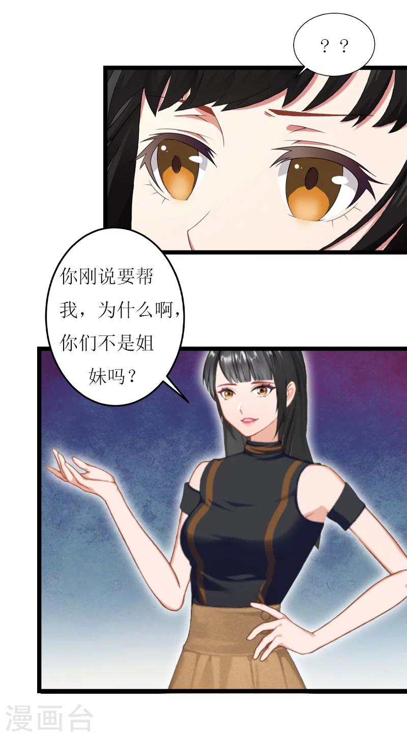 温柔总裁的悍妻小说漫画,第23话 合作2图