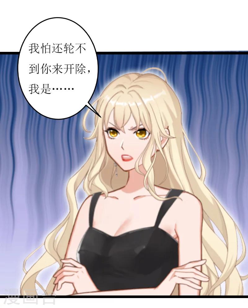 温柔总裁的橱窗漫画,第22话 刘家2图