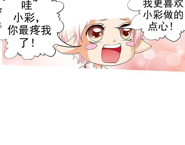 动词加油菜漫画,第四回（1）   你和小齐来我家吧！2图