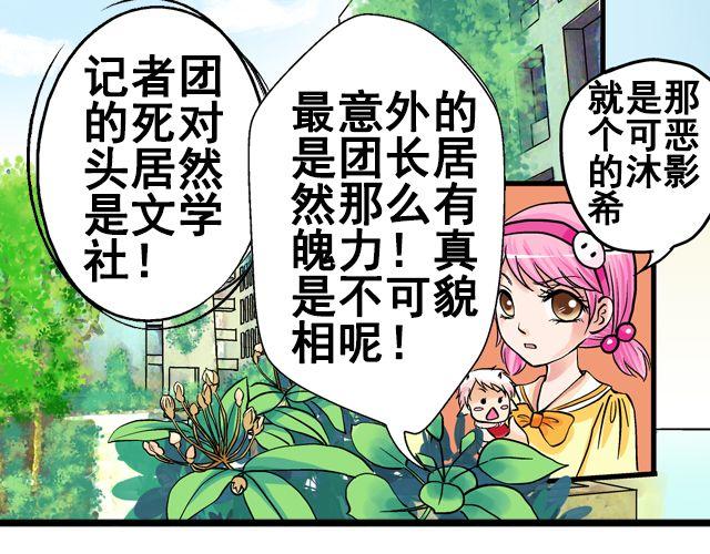 加油倒菜翻锅漫画,第五回②  侦探1图