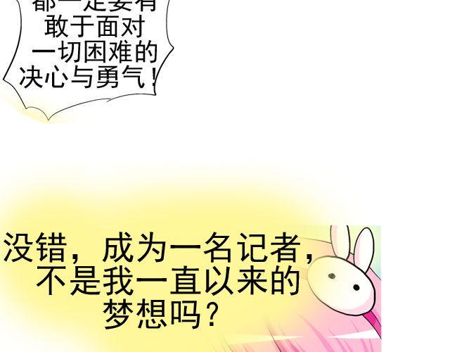 加油to me漫画,第三回 突如其来的告白1图