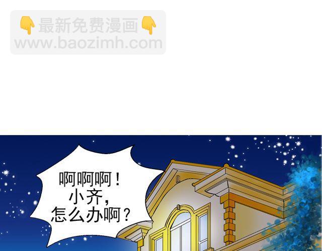 加油向未来漫画,第二回 小齐是活的！2图