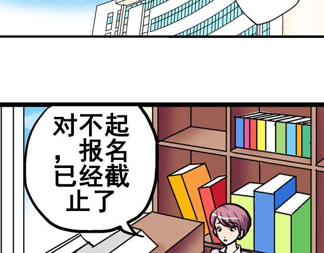 加油运动会手举牌漫画,第七话（下） 报名风波1图