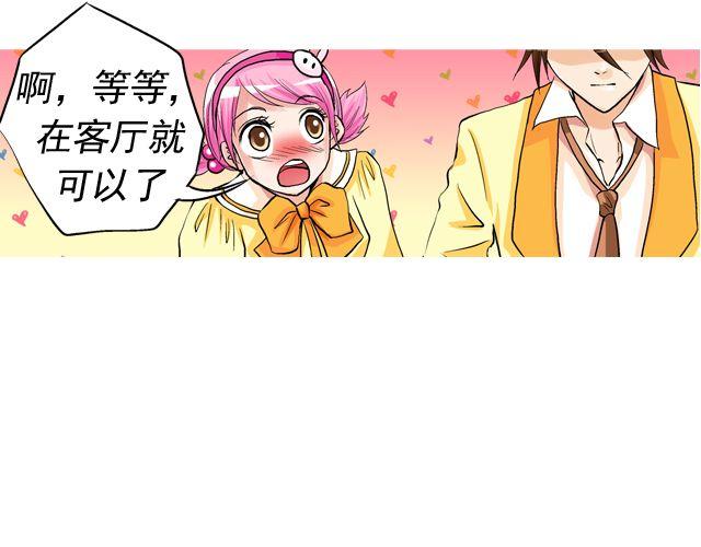 炒菜荤菜漫画,第四回（2） 梦想成真2图