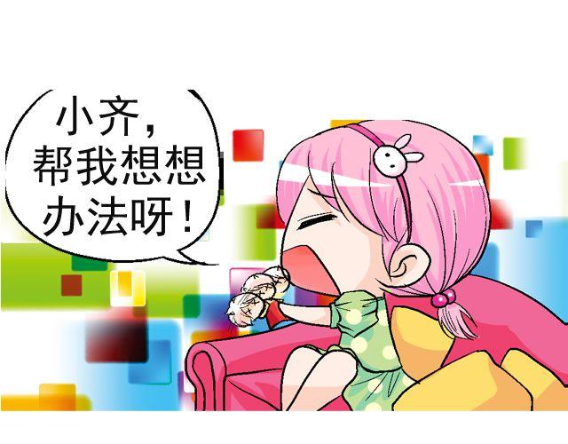 加油向未来漫画,第二回 小齐是活的！1图