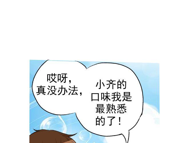 加油时冒油处理视频漫画,第四回（1）   你和小齐来我家吧！1图