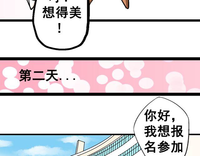 加油图片漫画,第七话（下） 报名风波2图