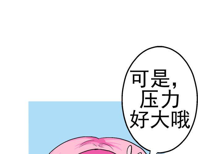 加油呛油漫画,第三回 突如其来的告白1图