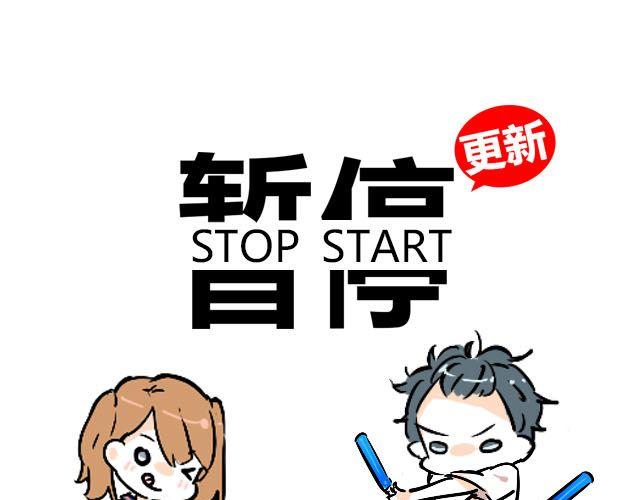 暂停更新已经达到暂停限制漫画,act7 突如其来的恋爱通告1图