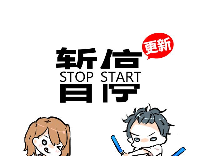 暂停更新7天变成灰色了怎么恢复漫画,act10  咔嚓咔嚓1图