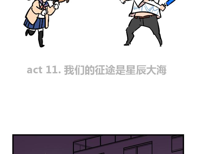 暂停更新7天变成灰色了怎么恢复漫画,act11.我们的征途是星辰大海2图