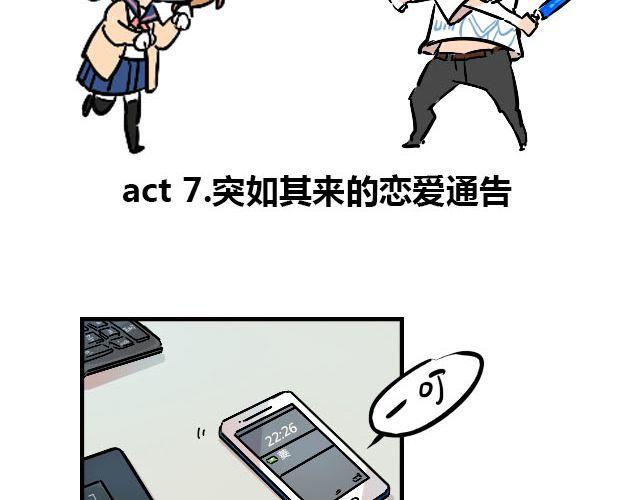 暂停更新作品漫画,act7 突如其来的恋爱通告2图