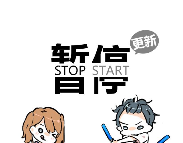 暂停更新试点漫画,act11.我们的征途是星辰大海1图