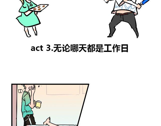 暂停更新结束后是自动更新吗漫画,act3 无论哪天都是工作日2图