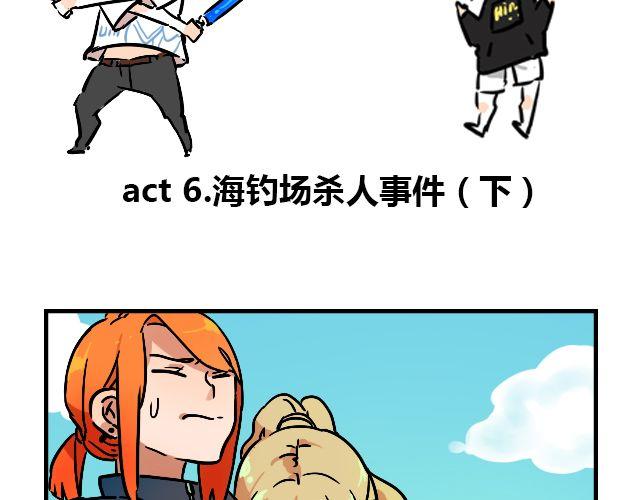 暂停更新列表打不开漫画,act6 海钓场杀人事件（下）2图