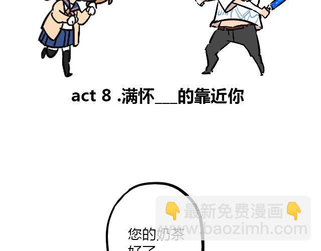 暂停更新结束后是自动更新吗漫画,act8 满怀____的靠近你2图