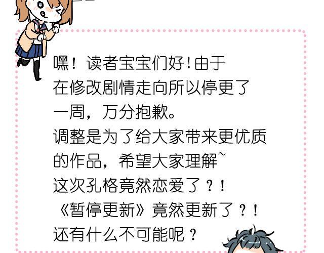 暂停更新7天变成灰色漫画,act7 突如其来的恋爱通告1图
