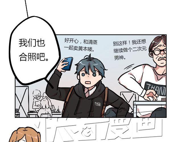 暂停更新作品漫画,act7 突如其来的恋爱通告2图