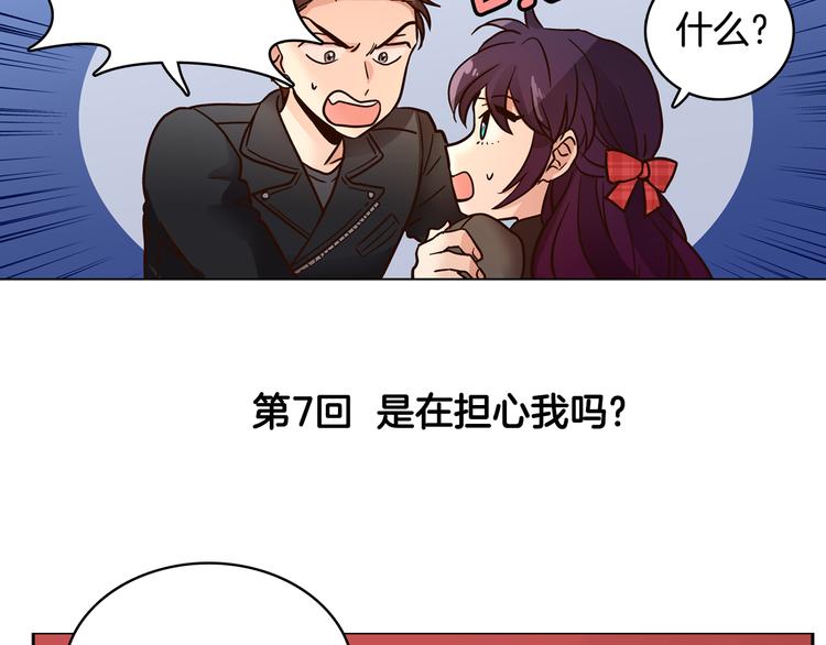 命运女神和乞丐图片漫画,第7话（上） 揭穿变态大叔的阴谋！1图