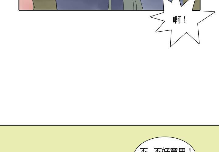 终而不结漫画,第八话2图
