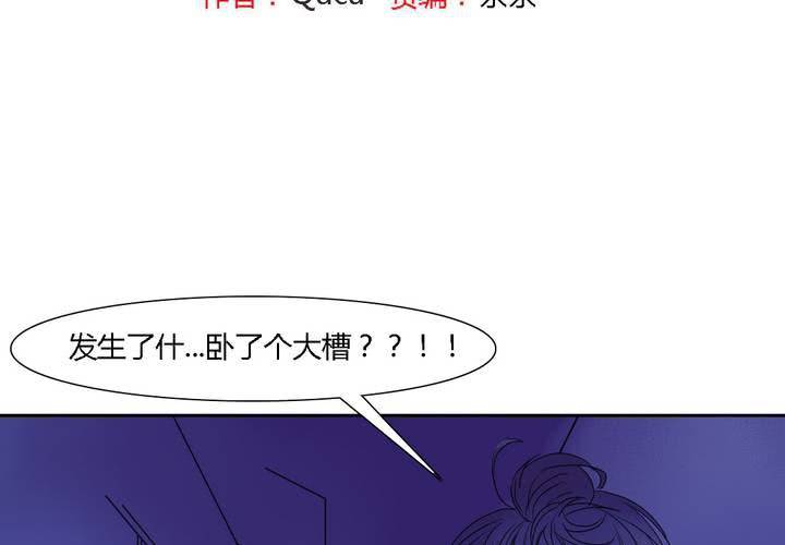 中二不是病张颜齐MV漫画,第九话2图