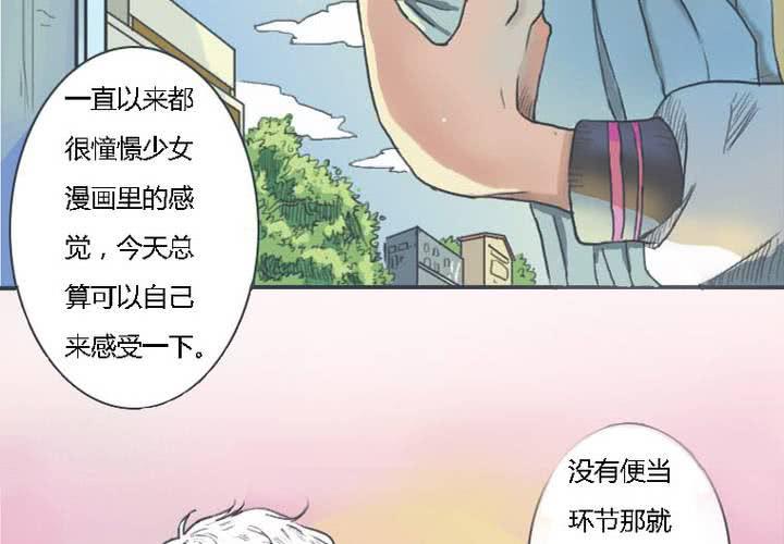 中二不是病张颜齐MV漫画,第一话1图