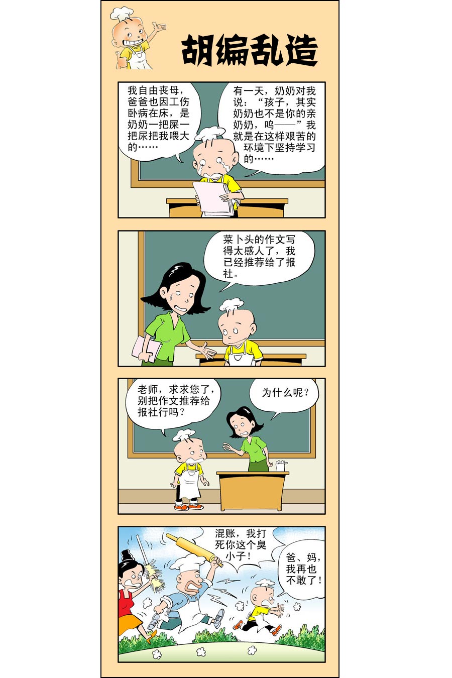 小厨师菜卜头漫画,小厨师菜卜头 第11集2图