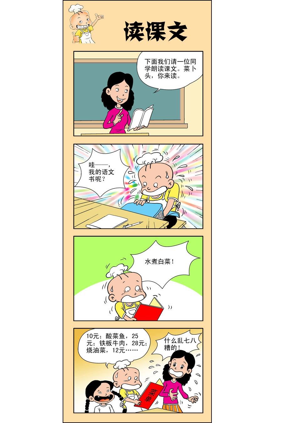 小厨师争霸赛漫画,小厨师菜卜头 第5集2图