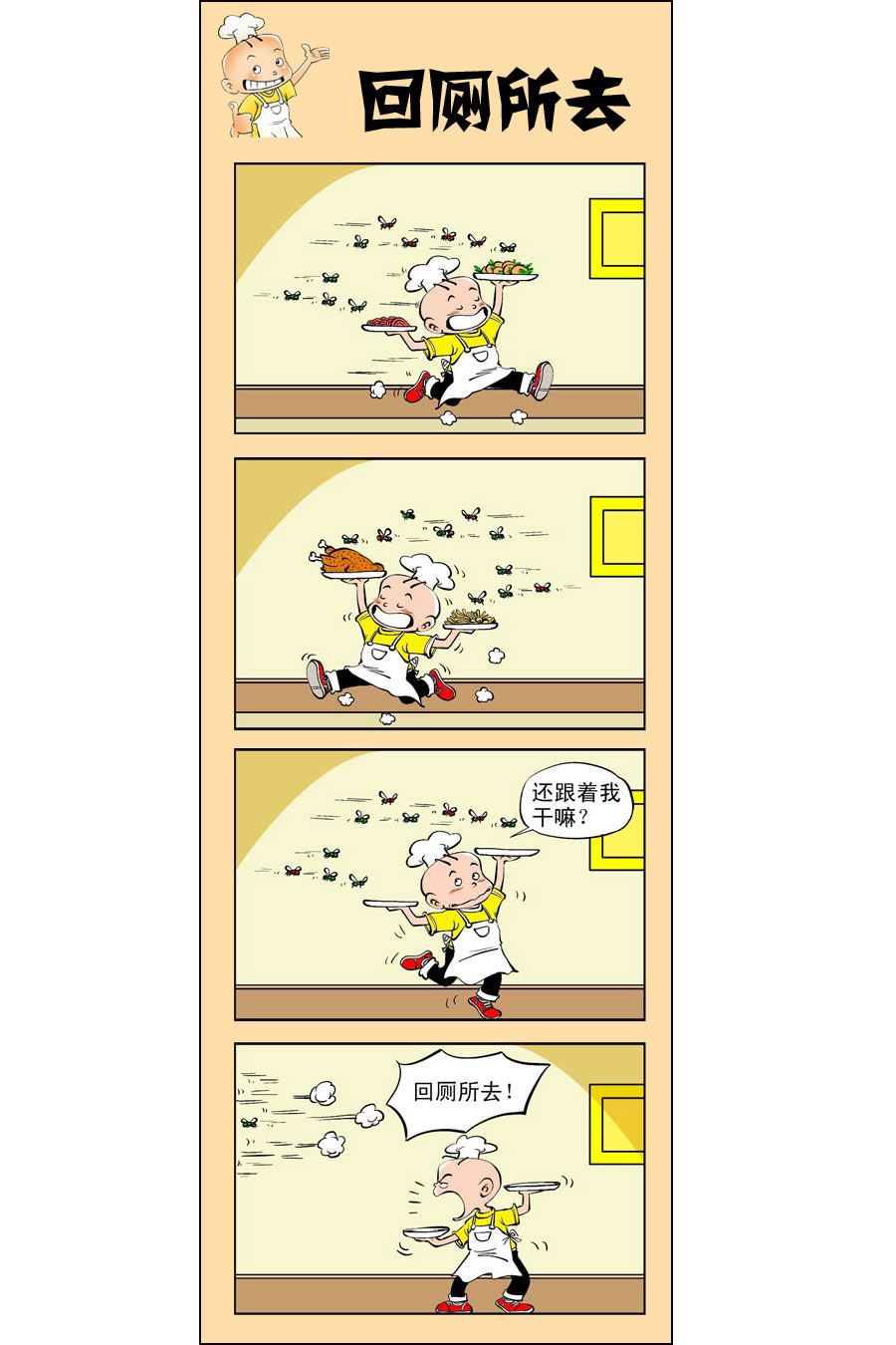 小厨师幼儿舞蹈漫画,小厨师菜卜头 第2集1图