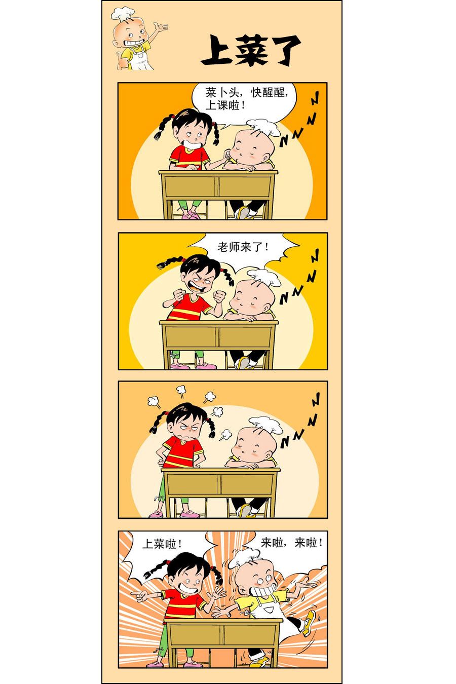 小厨师和大吃货漫画,小厨师菜卜头 第1集1图